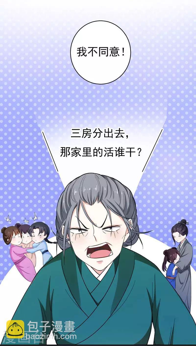 第6话 把我们三房分出来-第6话