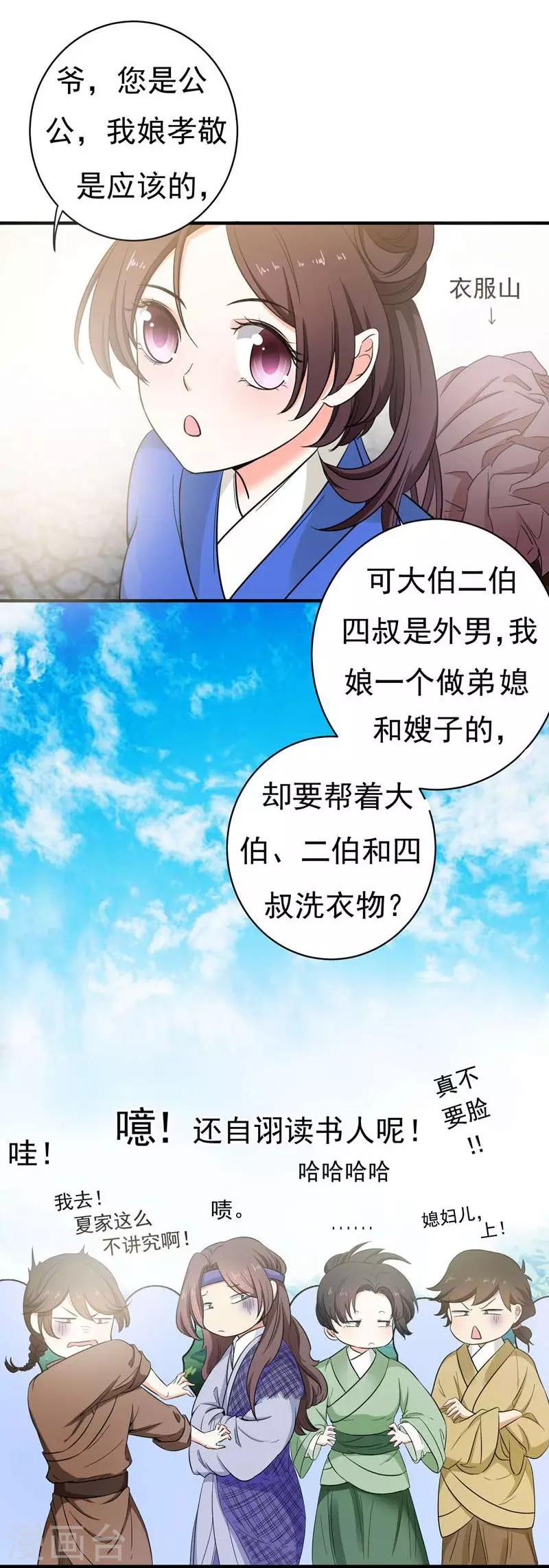 第6话 把我们三房分出来-第6话