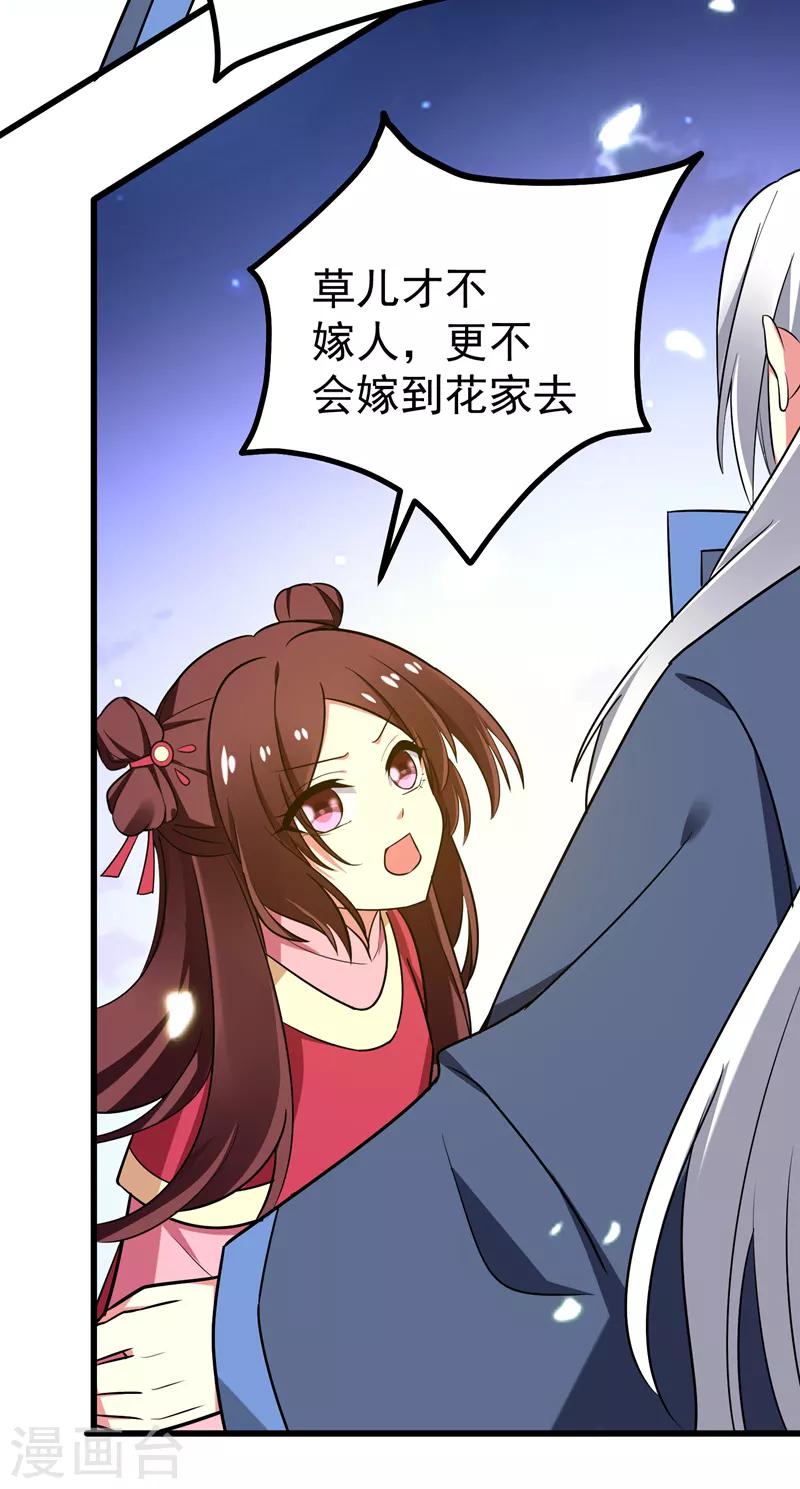 第51话 想个办法治治她-第52话