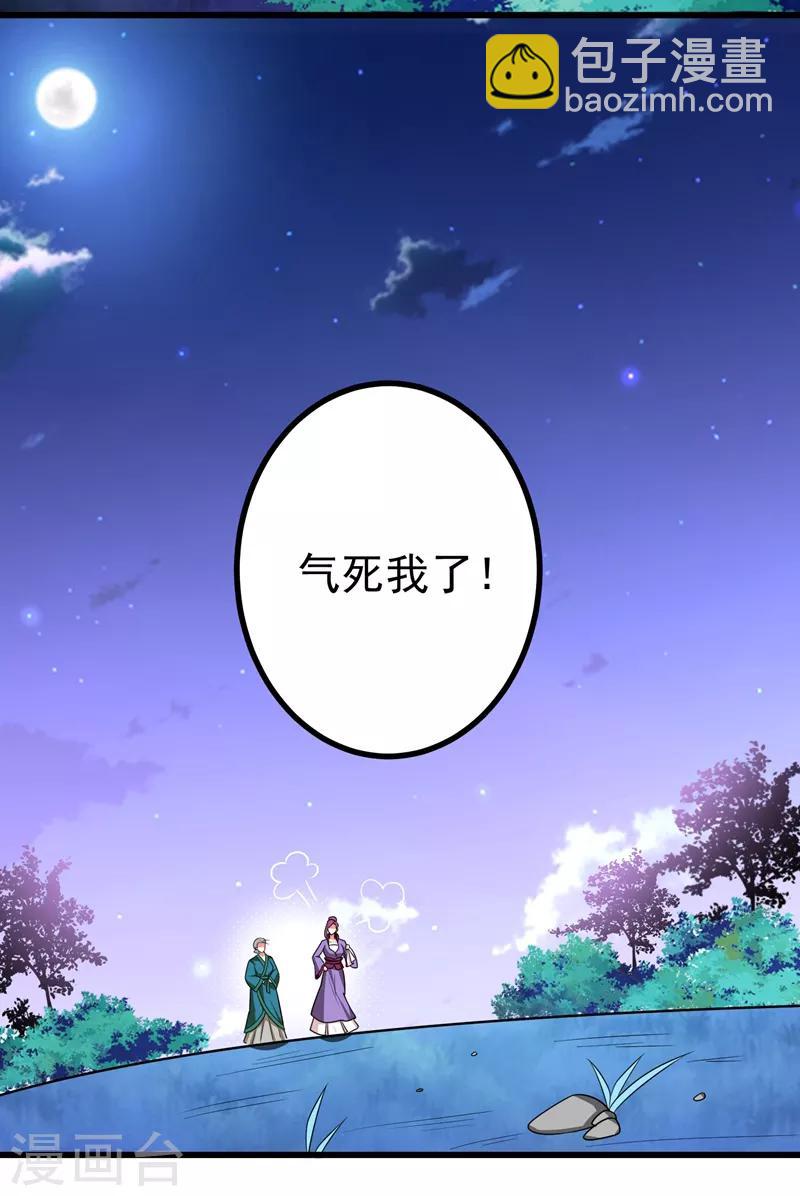 第51话 想个办法治治她-第52话