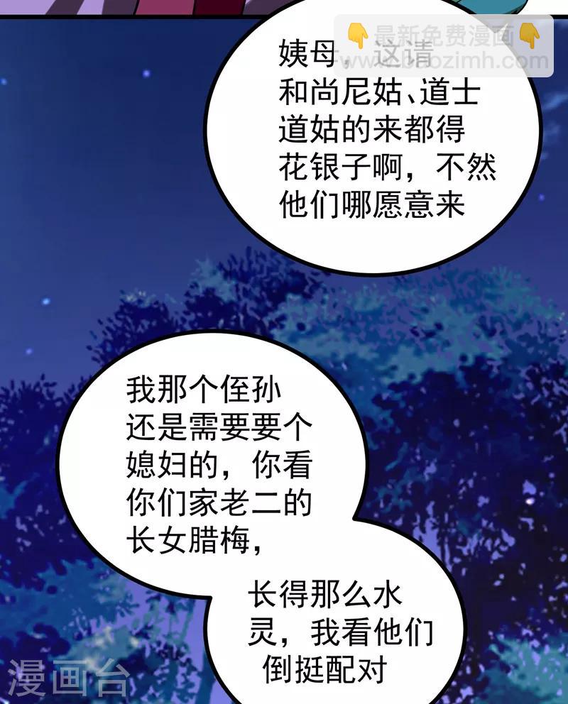 第51话 想个办法治治她-第52话