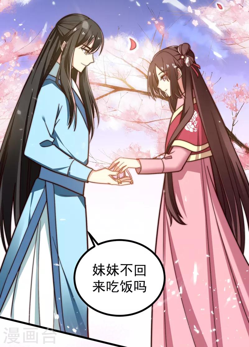 第51话 想个办法治治她-第52话
