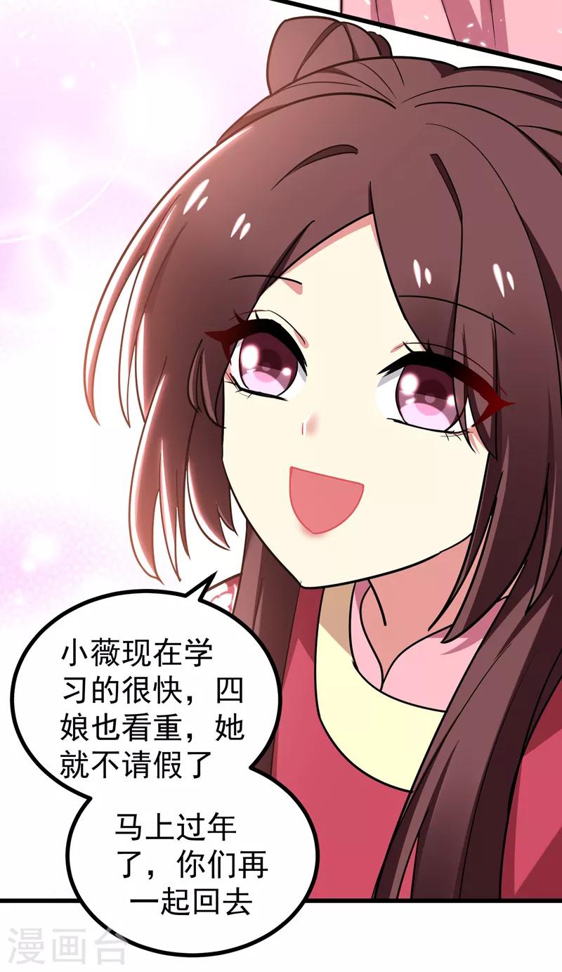 第51话 想个办法治治她-第52话