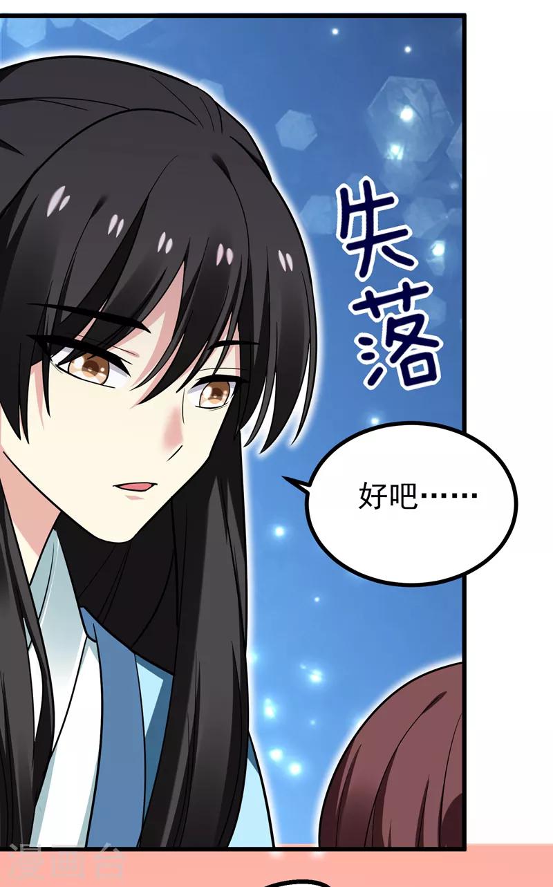 第51话 想个办法治治她-第52话