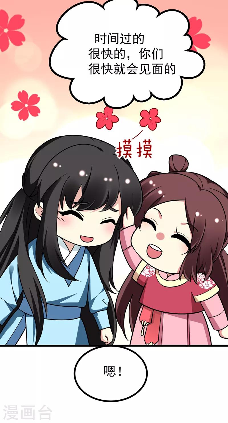 第51话 想个办法治治她-第52话