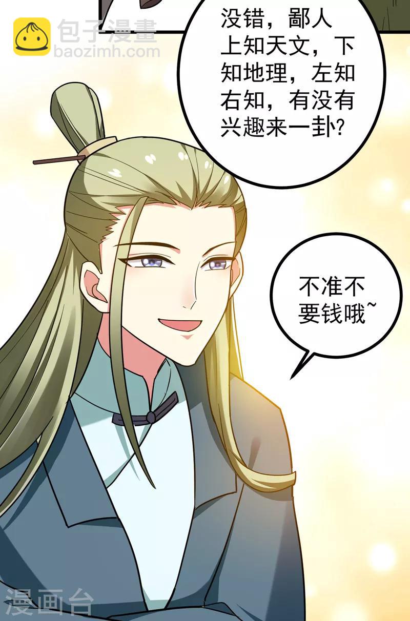 第51话 想个办法治治她-第52话