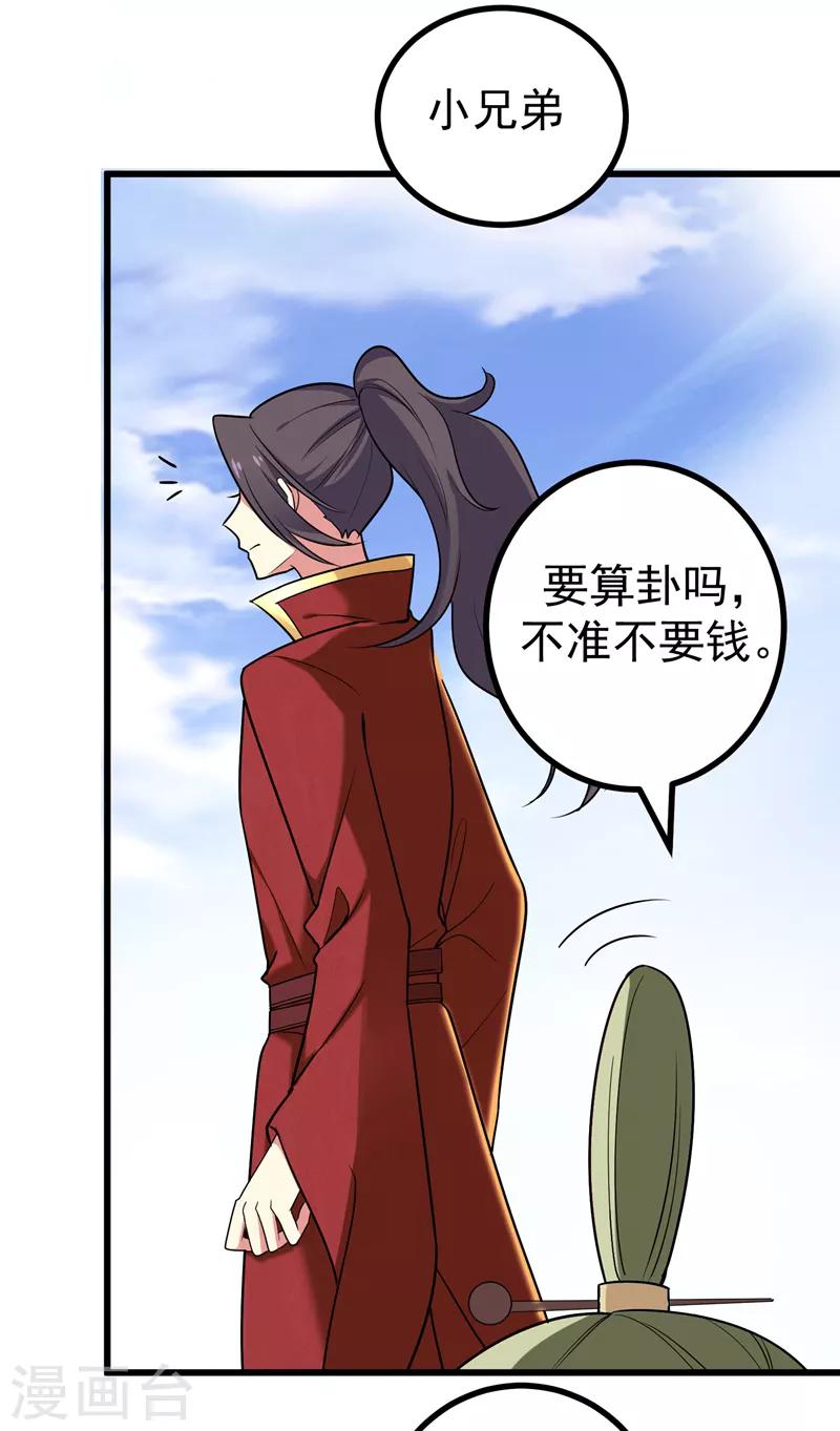 第53话 命中有死劫-第54话