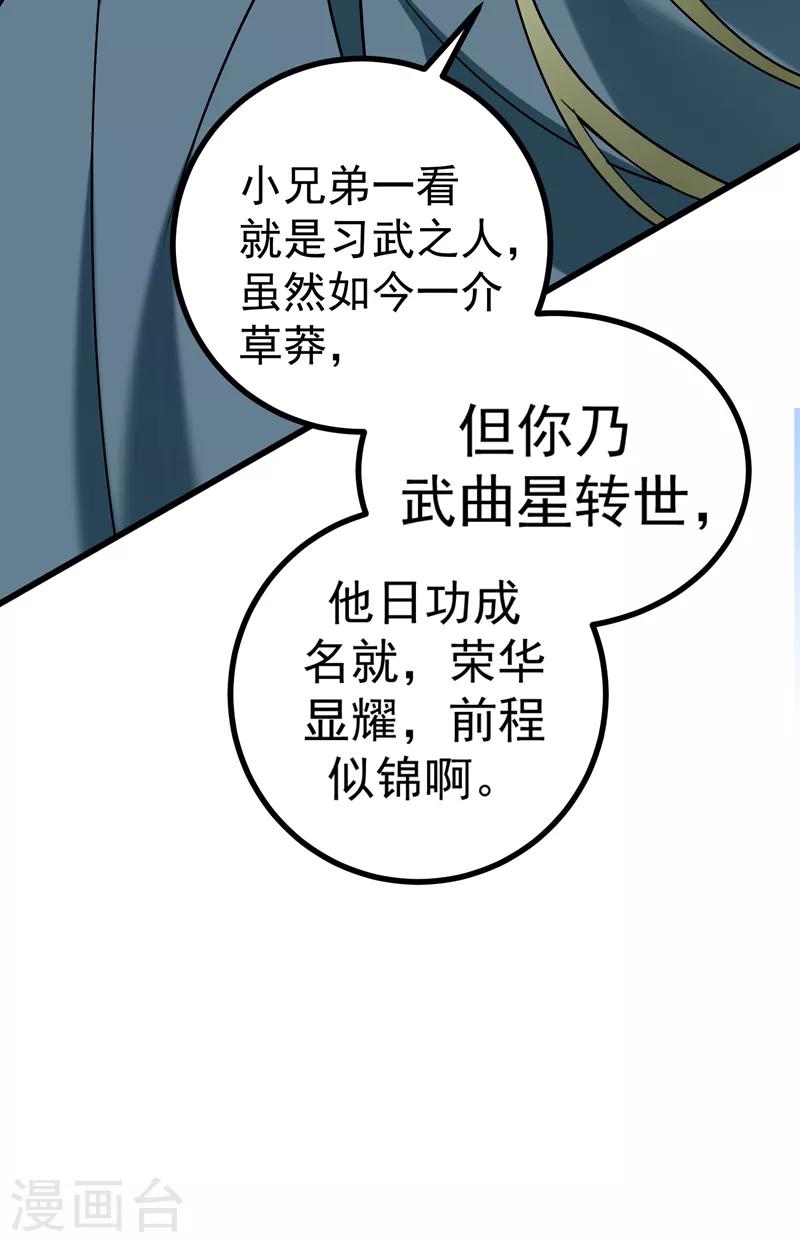 第53话 命中有死劫-第54话
