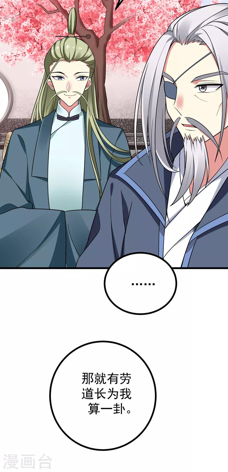第53话 命中有死劫-第54话