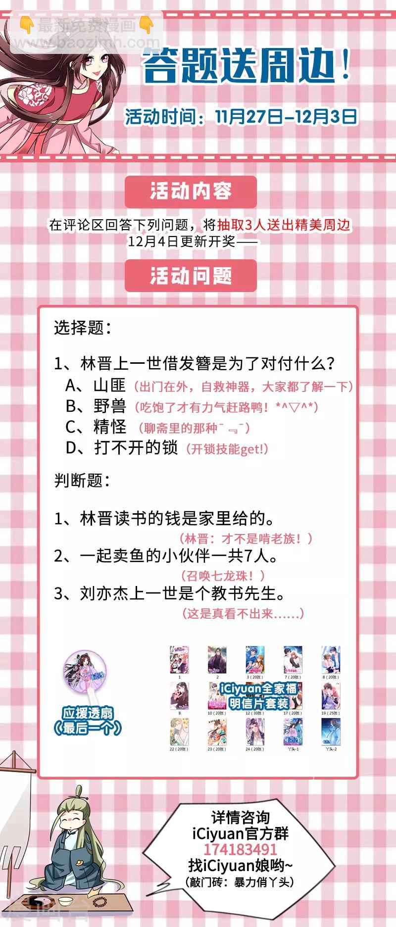 第53话 命中有死劫-第54话