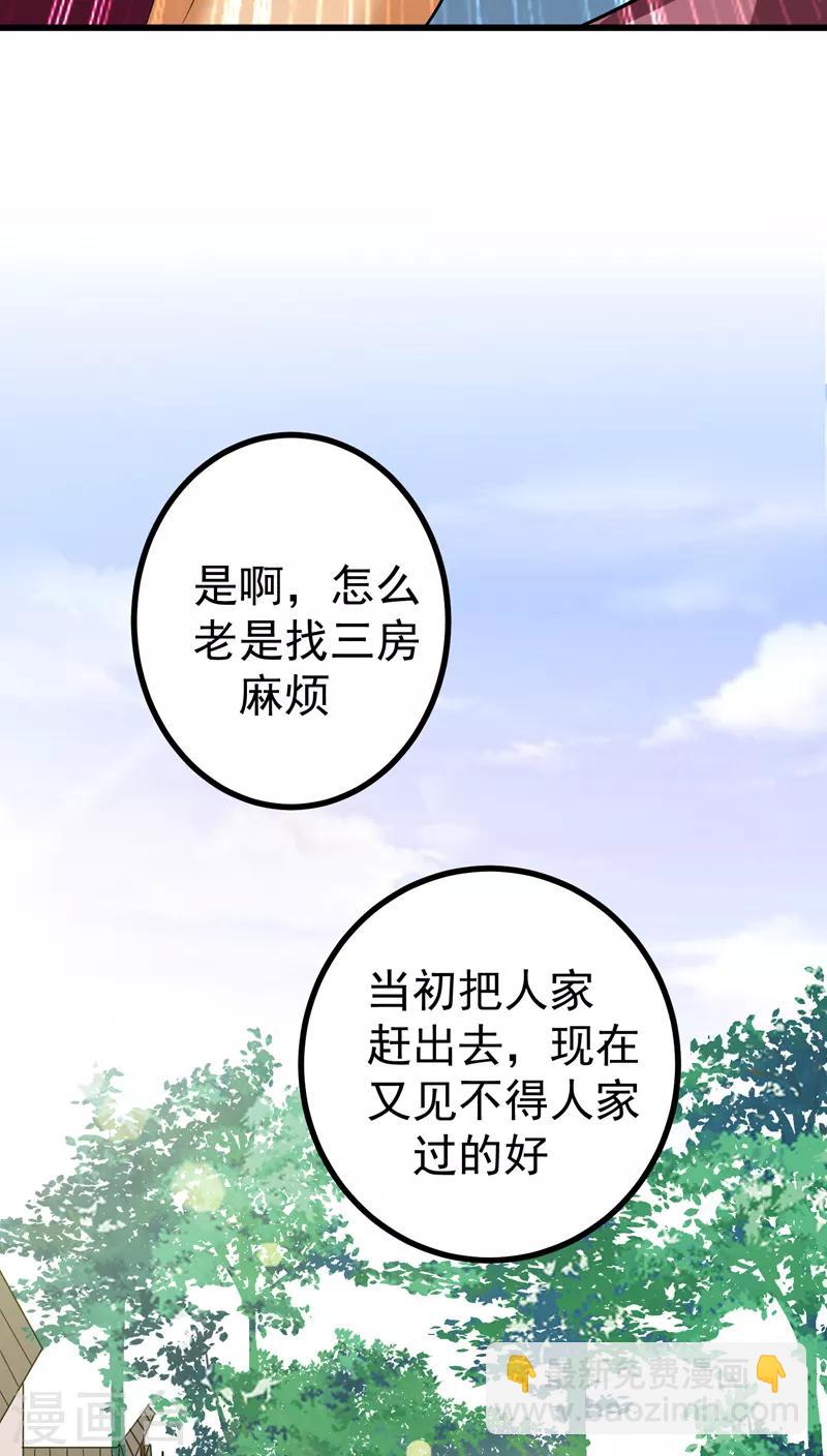 第55话 逐出宗族-第56话