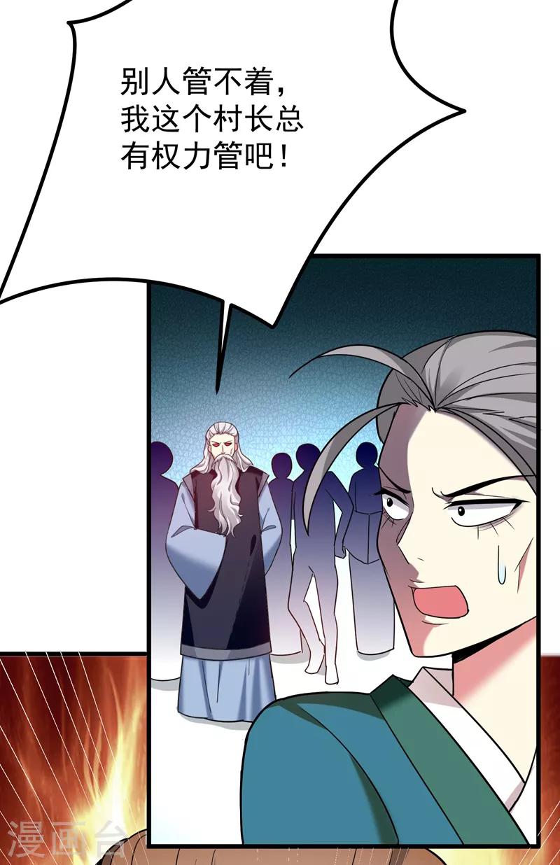 第55话 逐出宗族-第56话