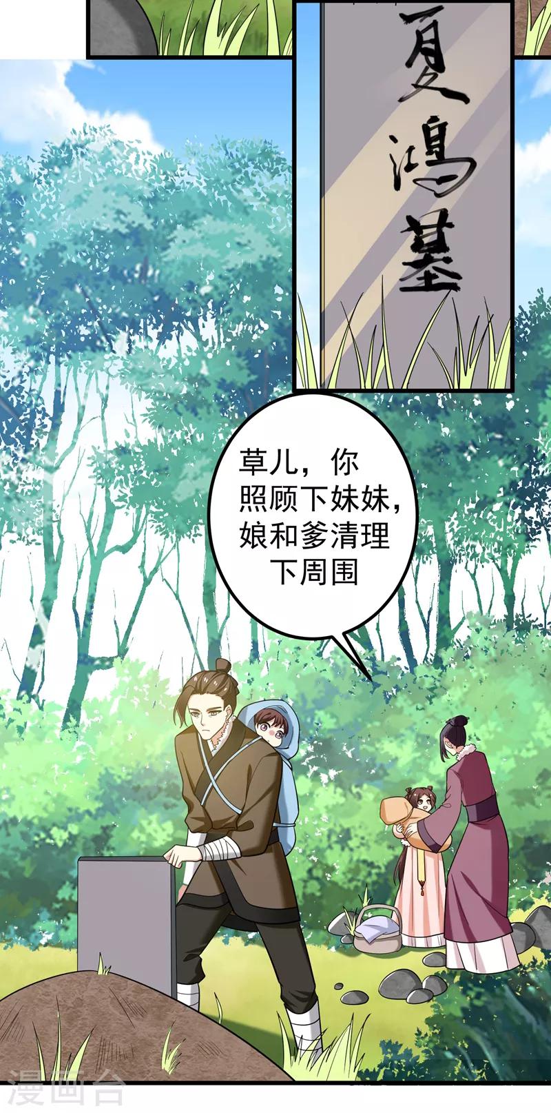 第57话 祭祖迎新-第58话