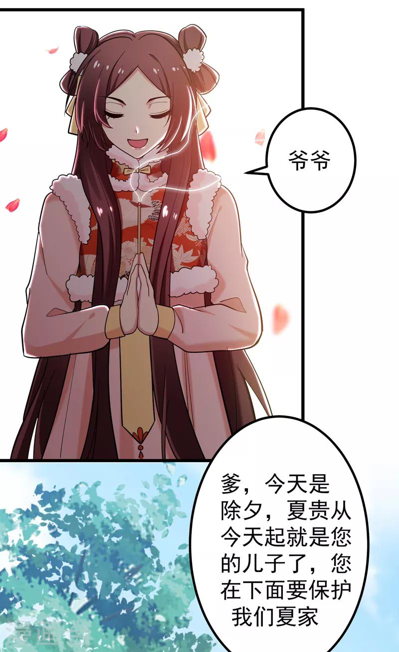 第57话 祭祖迎新-第58话
