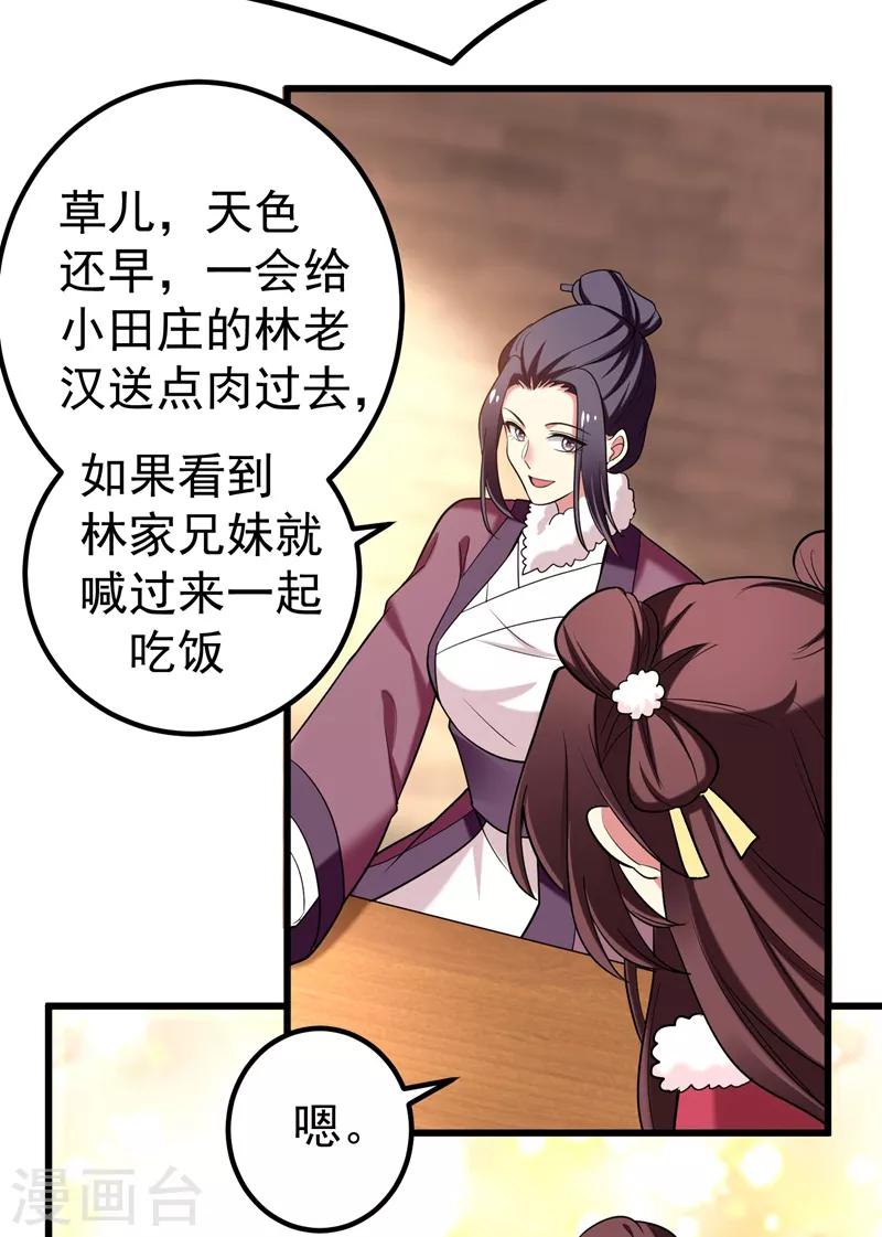 第57话 祭祖迎新-第58话
