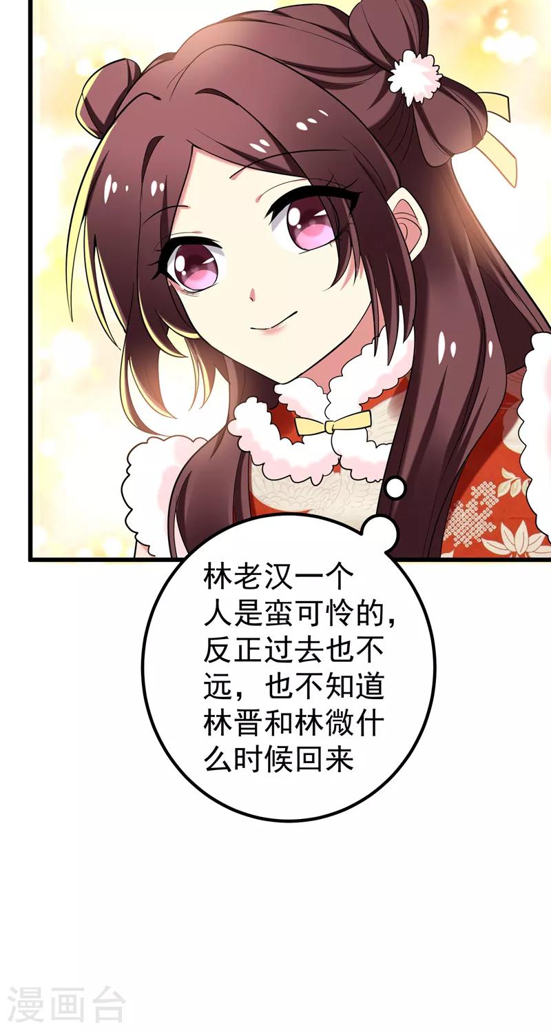 第57话 祭祖迎新-第58话