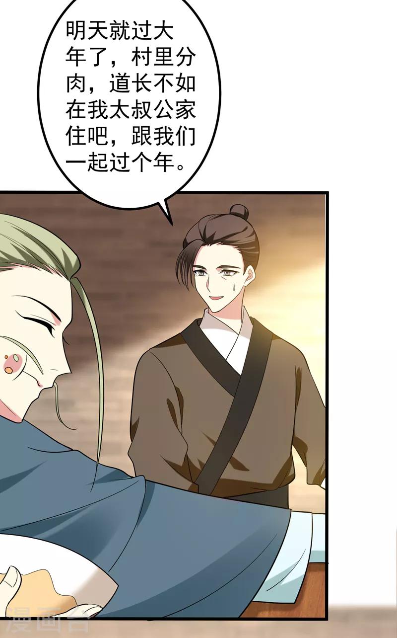 第57话 祭祖迎新-第58话