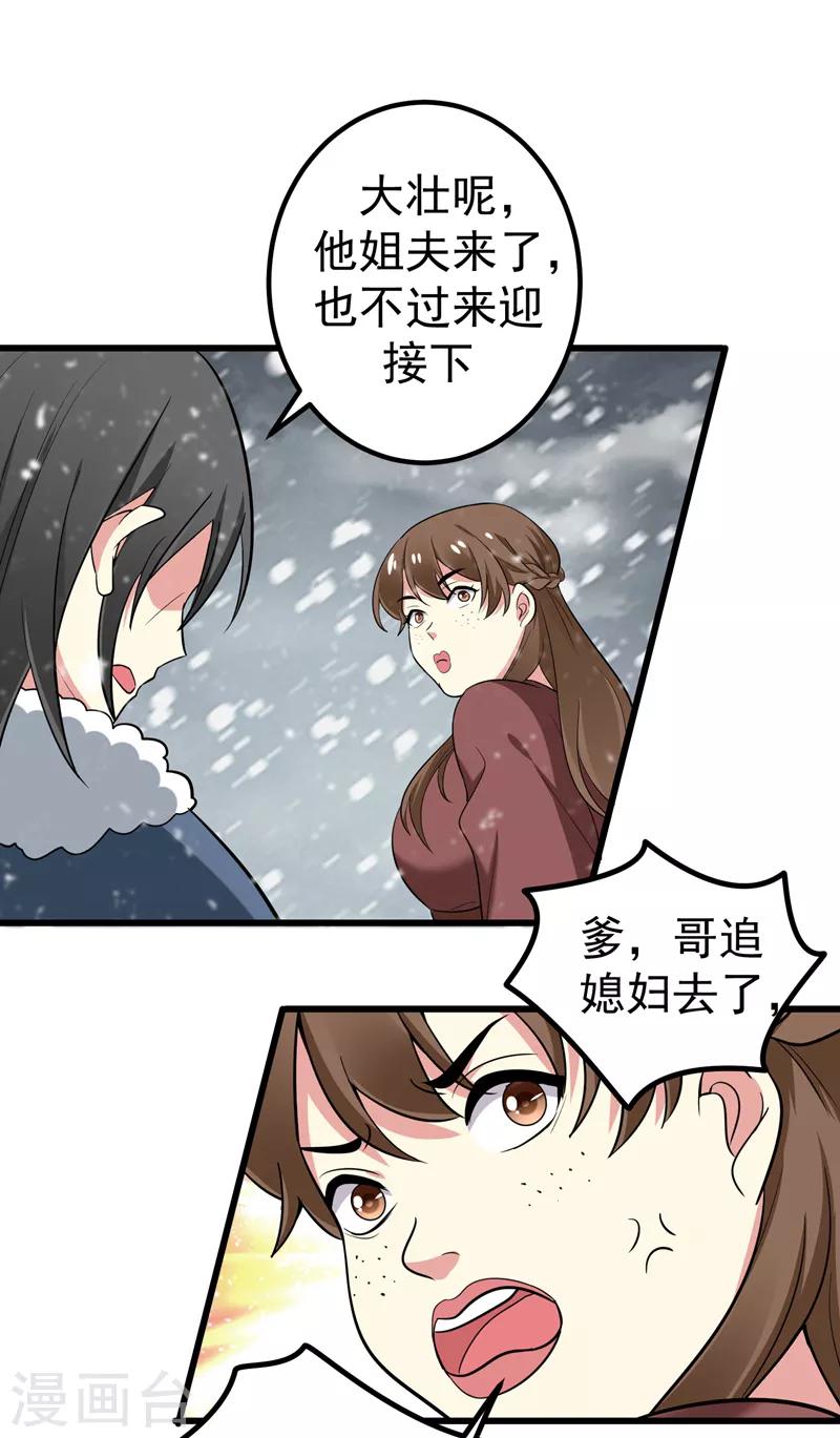 第59话 人善被人欺-第60话