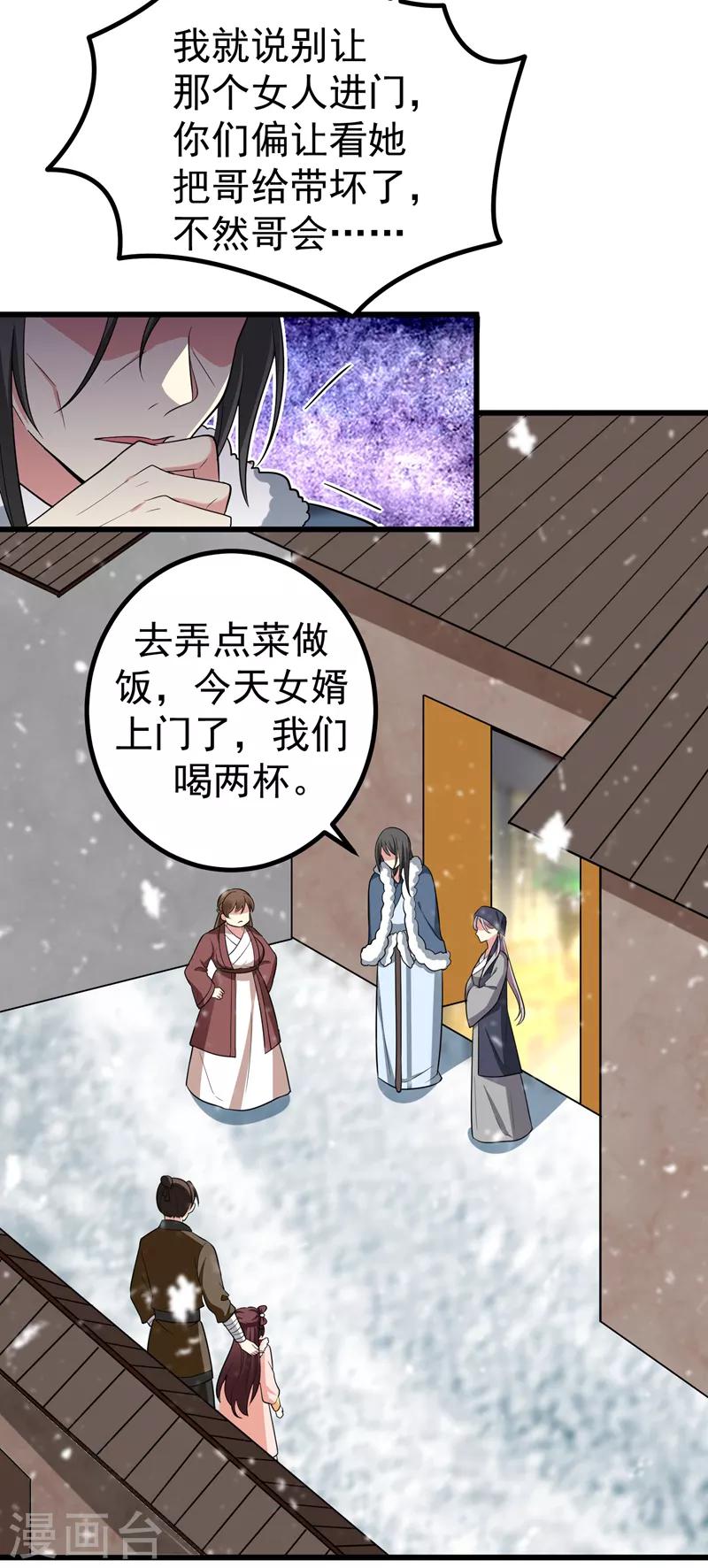 第59话 人善被人欺-第60话