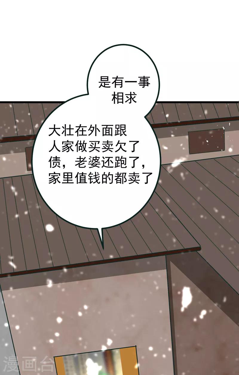 第59话 人善被人欺-第60话