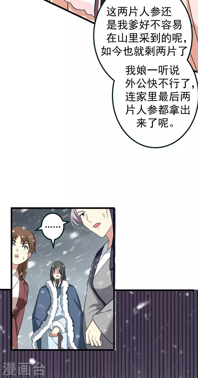 第59话 人善被人欺-第60话