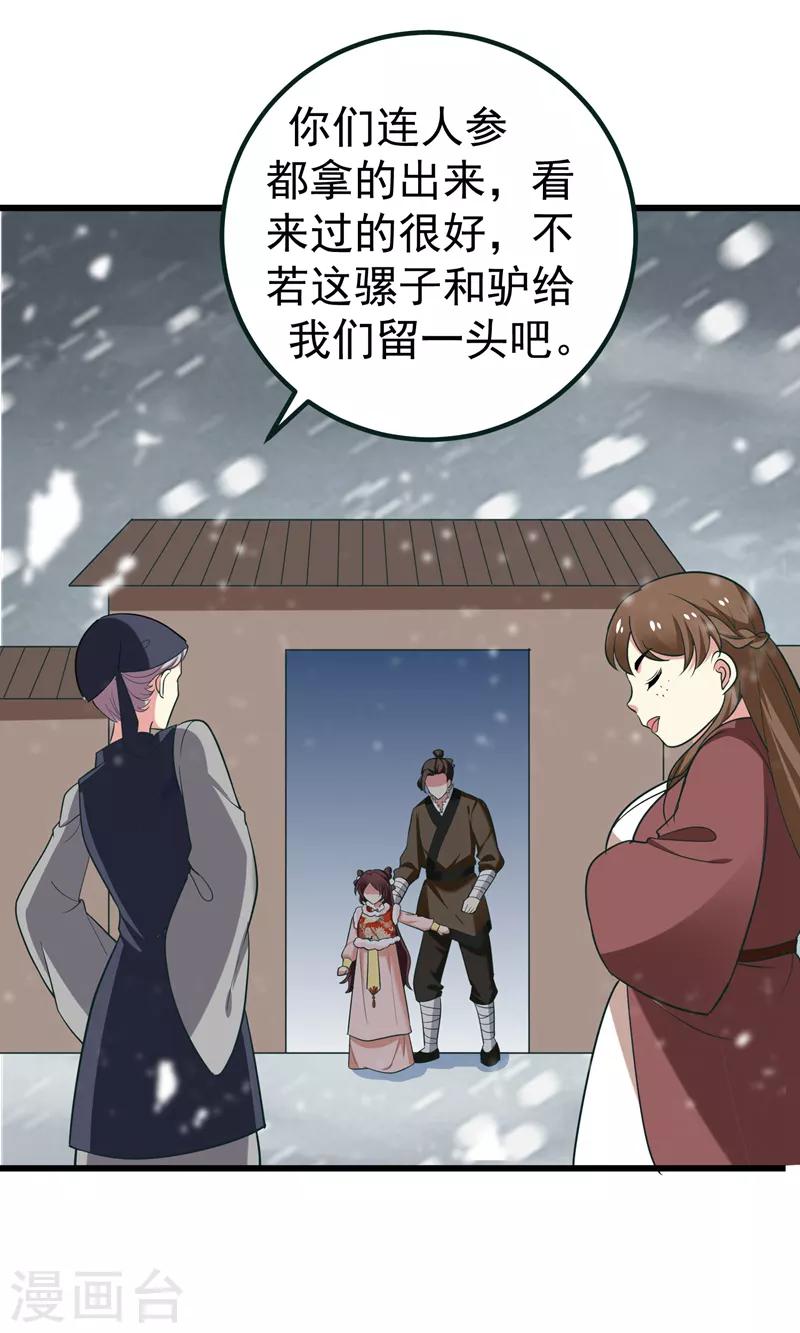 第59话 人善被人欺-第60话