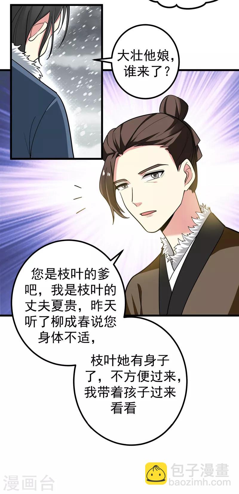 第59话 人善被人欺-第60话