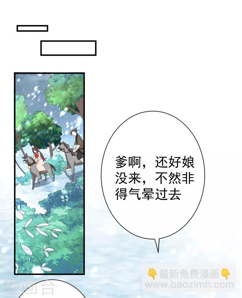 第61话 得罪姑奶奶的下场-第62话
