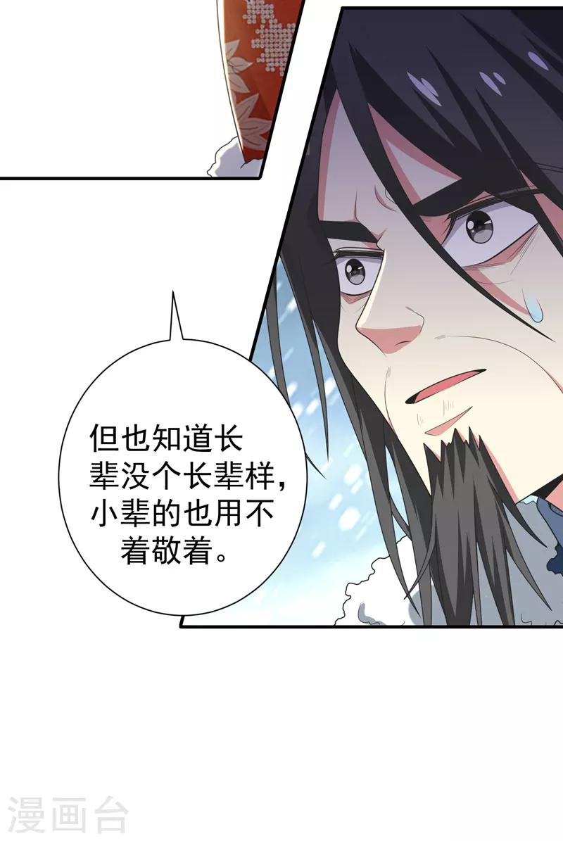 第61话 得罪姑奶奶的下场-第62话