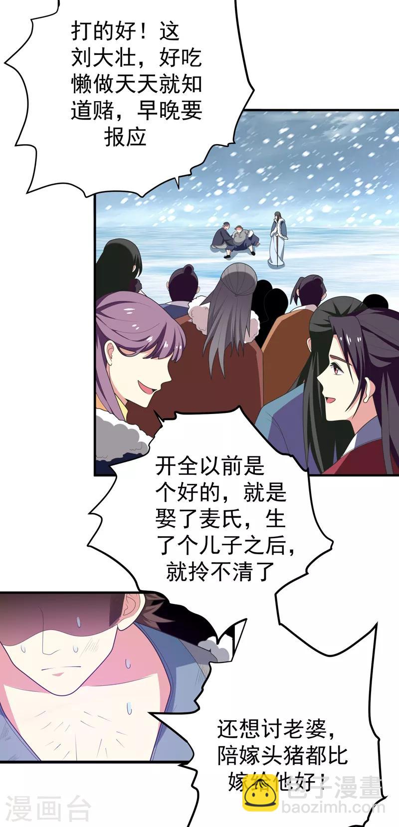 第61话 得罪姑奶奶的下场-第62话