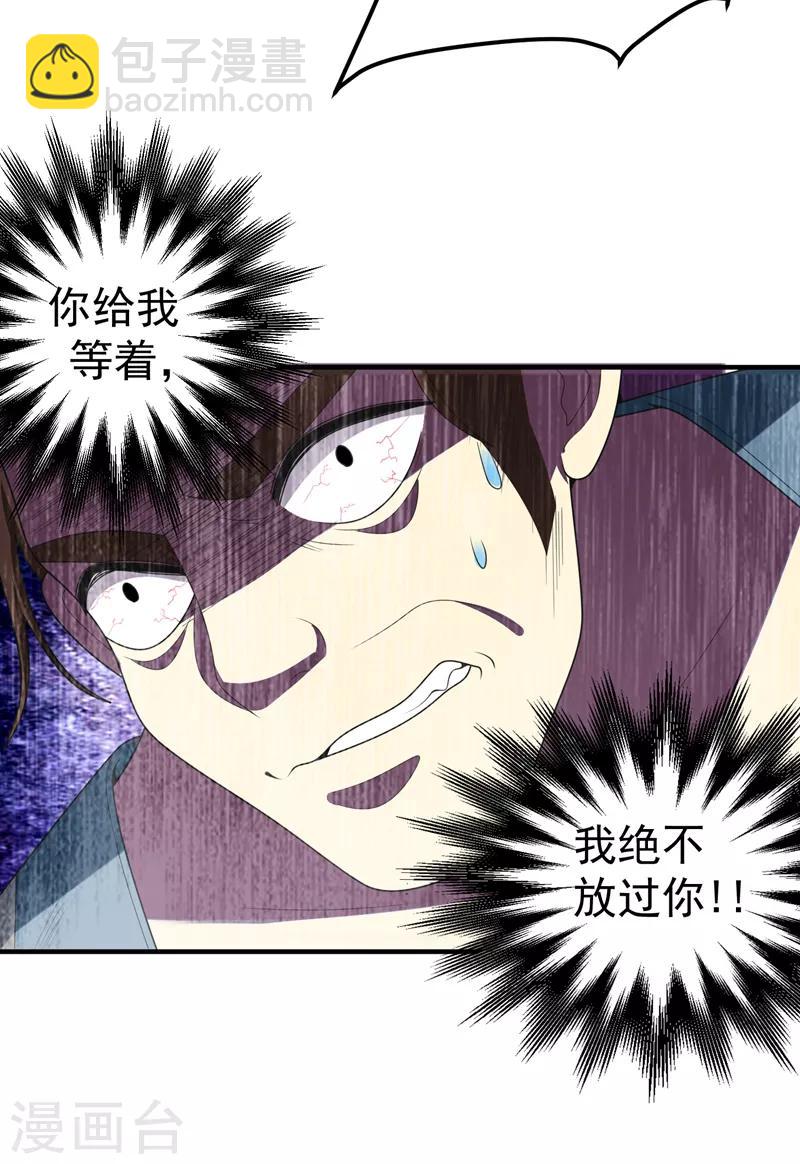 第61话 得罪姑奶奶的下场-第62话