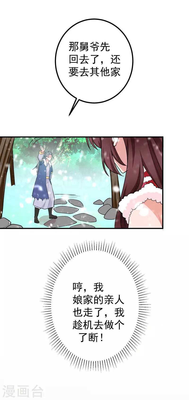 第63话 家破人亡的柳家-第64话