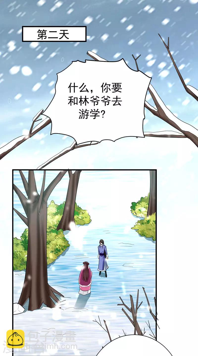 第67话 林晋跟枯草告别-第68话