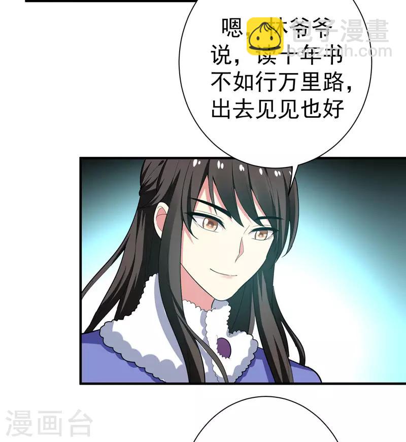 第67话 林晋跟枯草告别-第68话