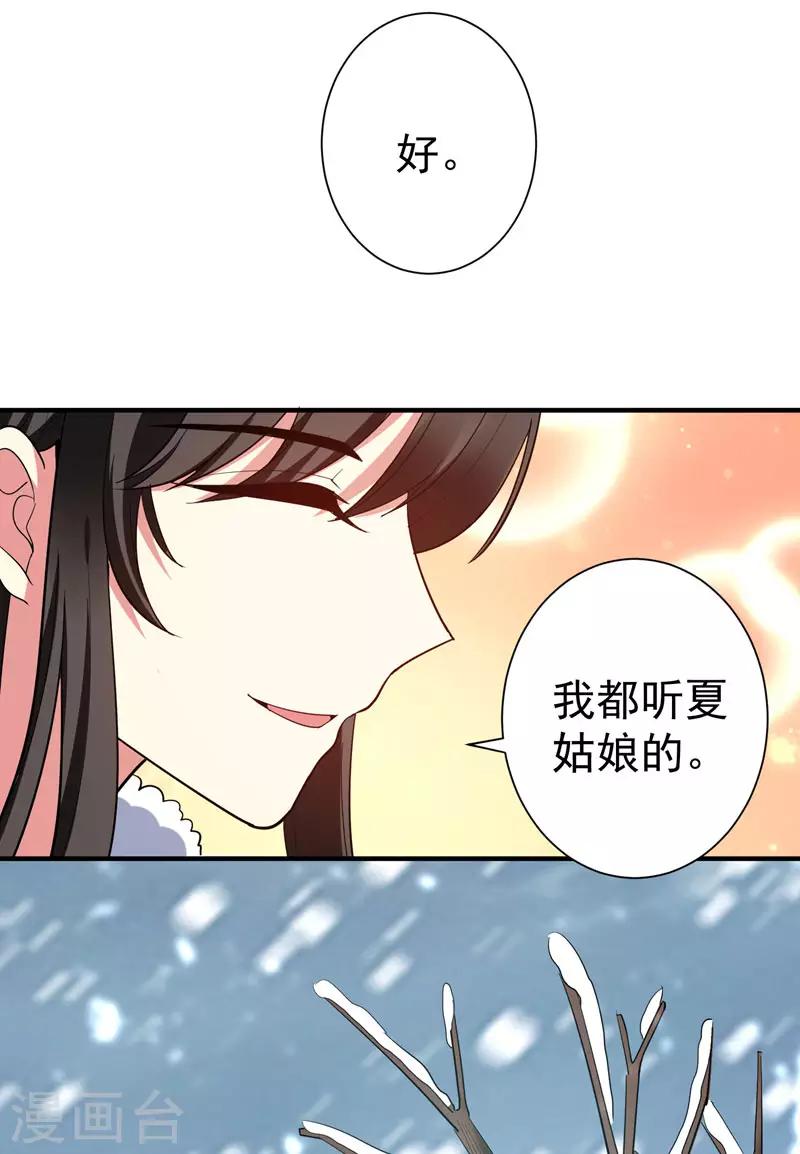 第67话 林晋跟枯草告别-第68话