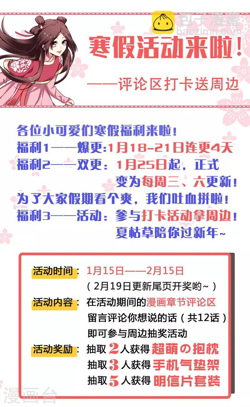 第67话 林晋跟枯草告别-第68话