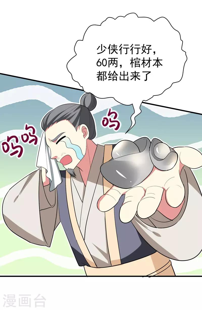 第67话 林晋跟枯草告别-第68话