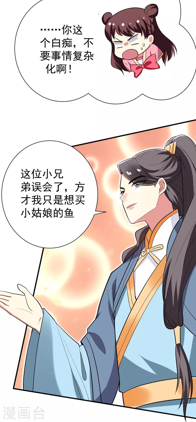 第69话 三倍价格包鱼塘！-第70话