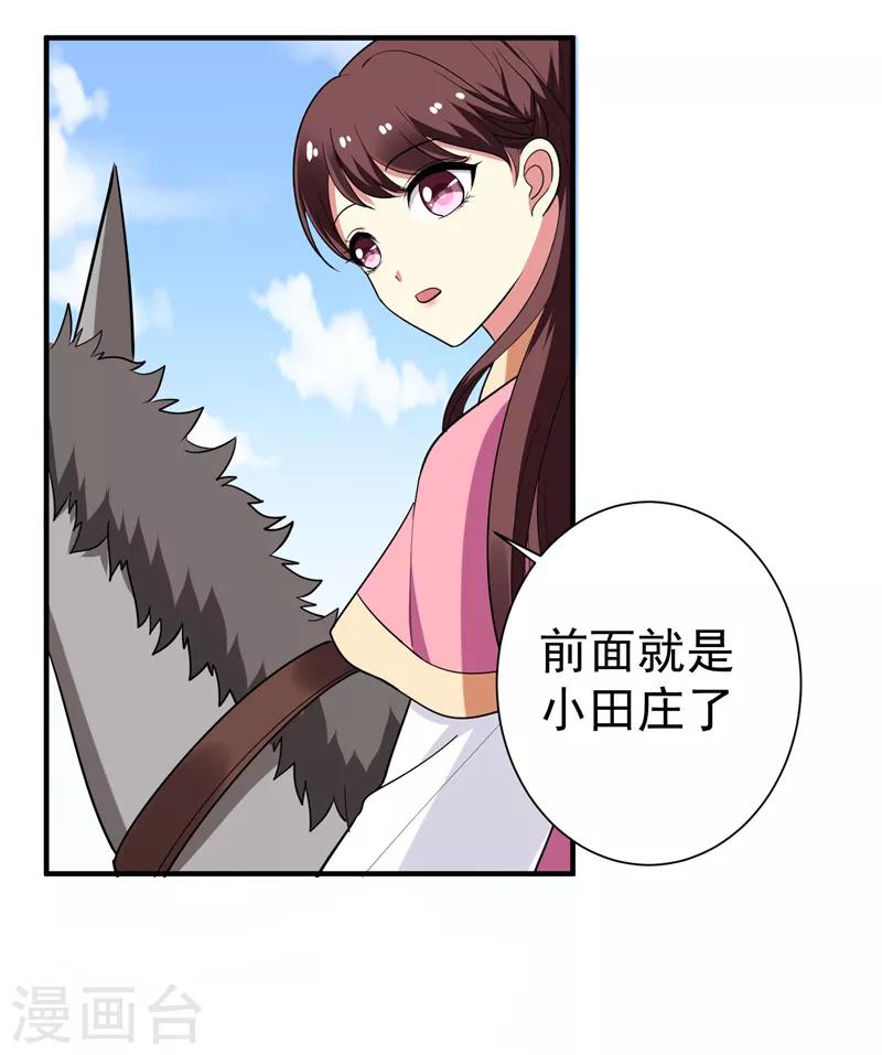 第69话 三倍价格包鱼塘！-第70话