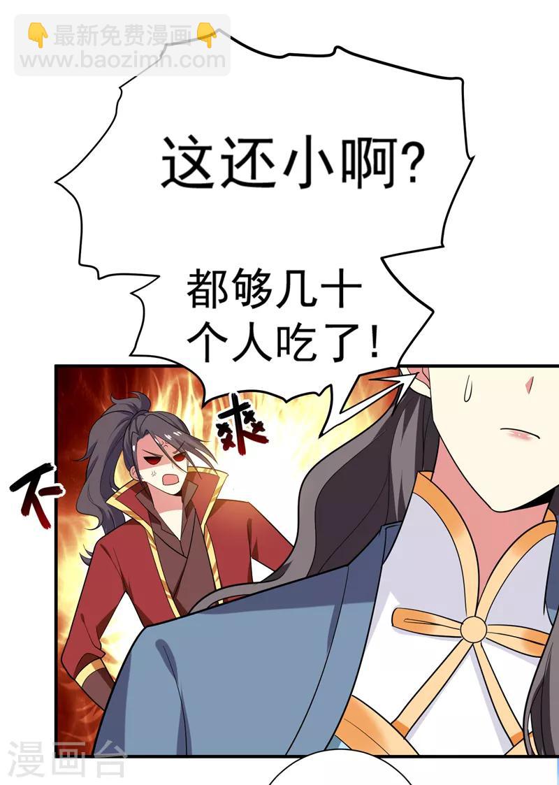 第69话 三倍价格包鱼塘！-第70话
