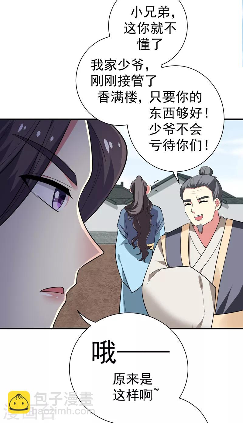 第69话 三倍价格包鱼塘！-第70话