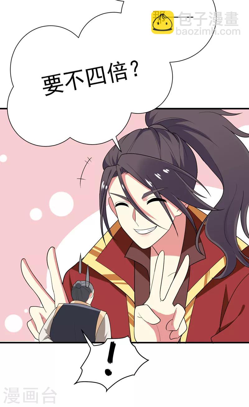 第69话 三倍价格包鱼塘！-第70话