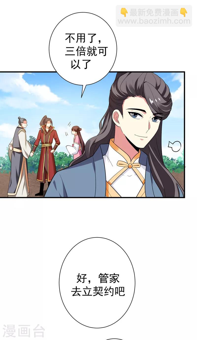 第69话 三倍价格包鱼塘！-第70话