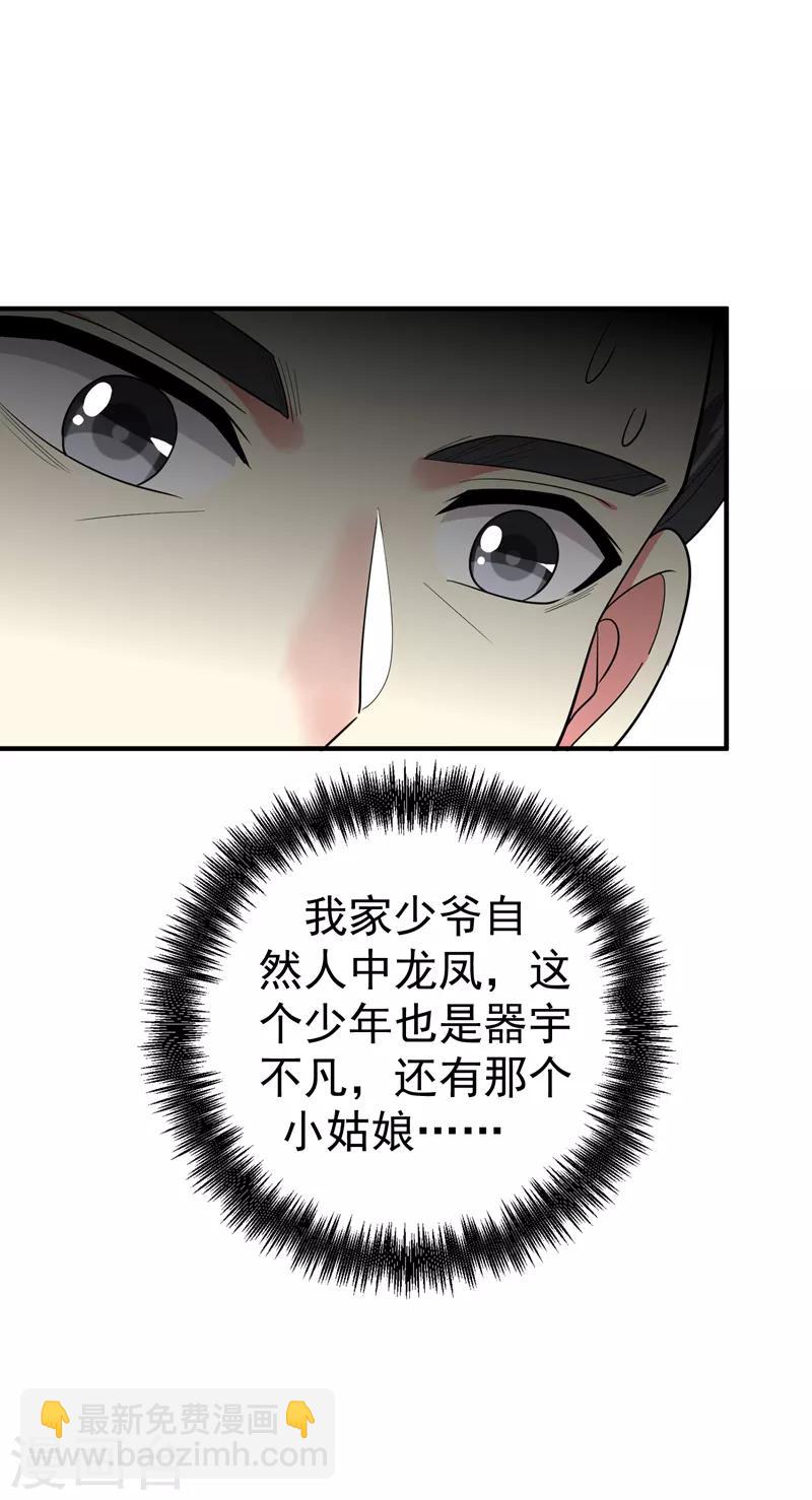 第69话 三倍价格包鱼塘！-第70话