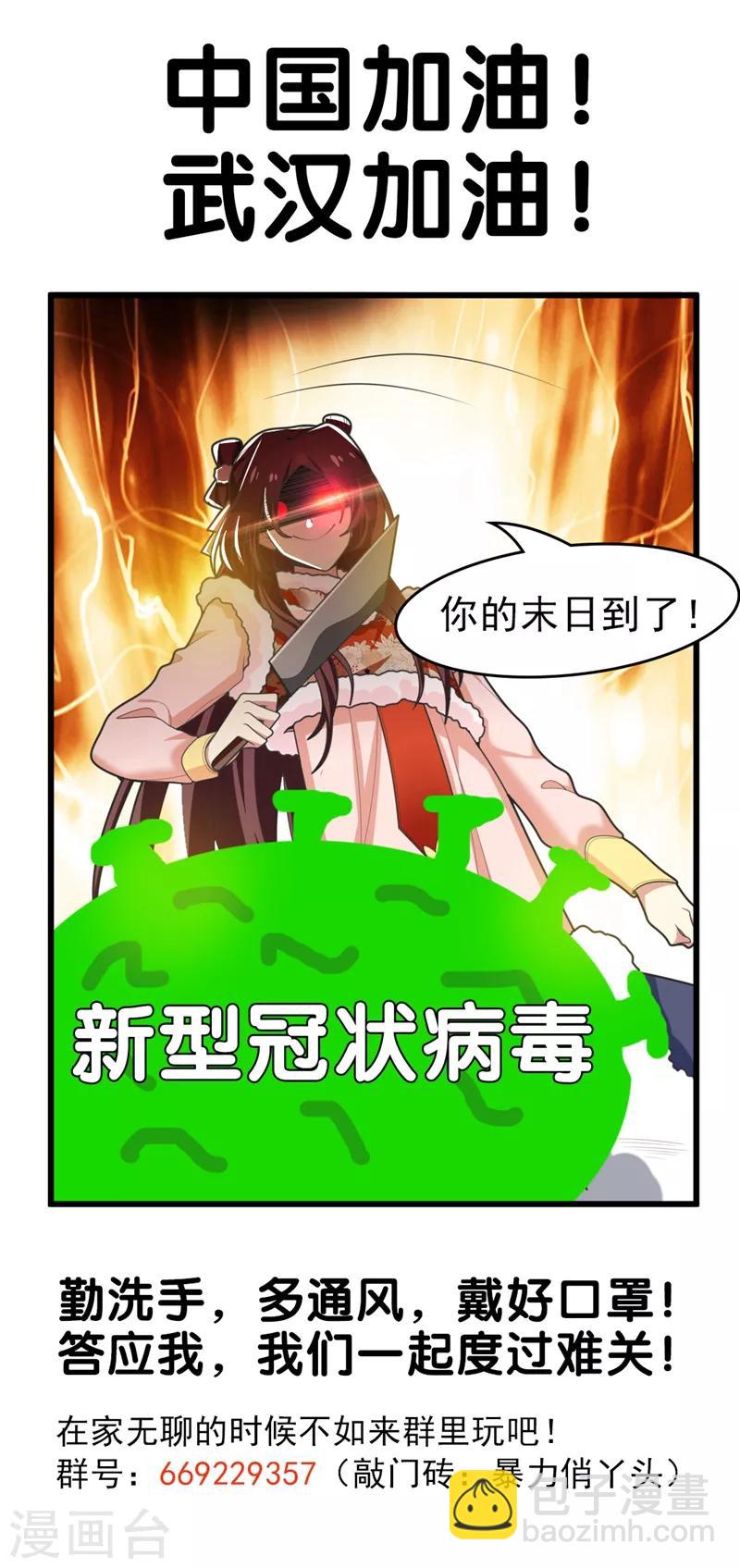 第69话 三倍价格包鱼塘！-第70话