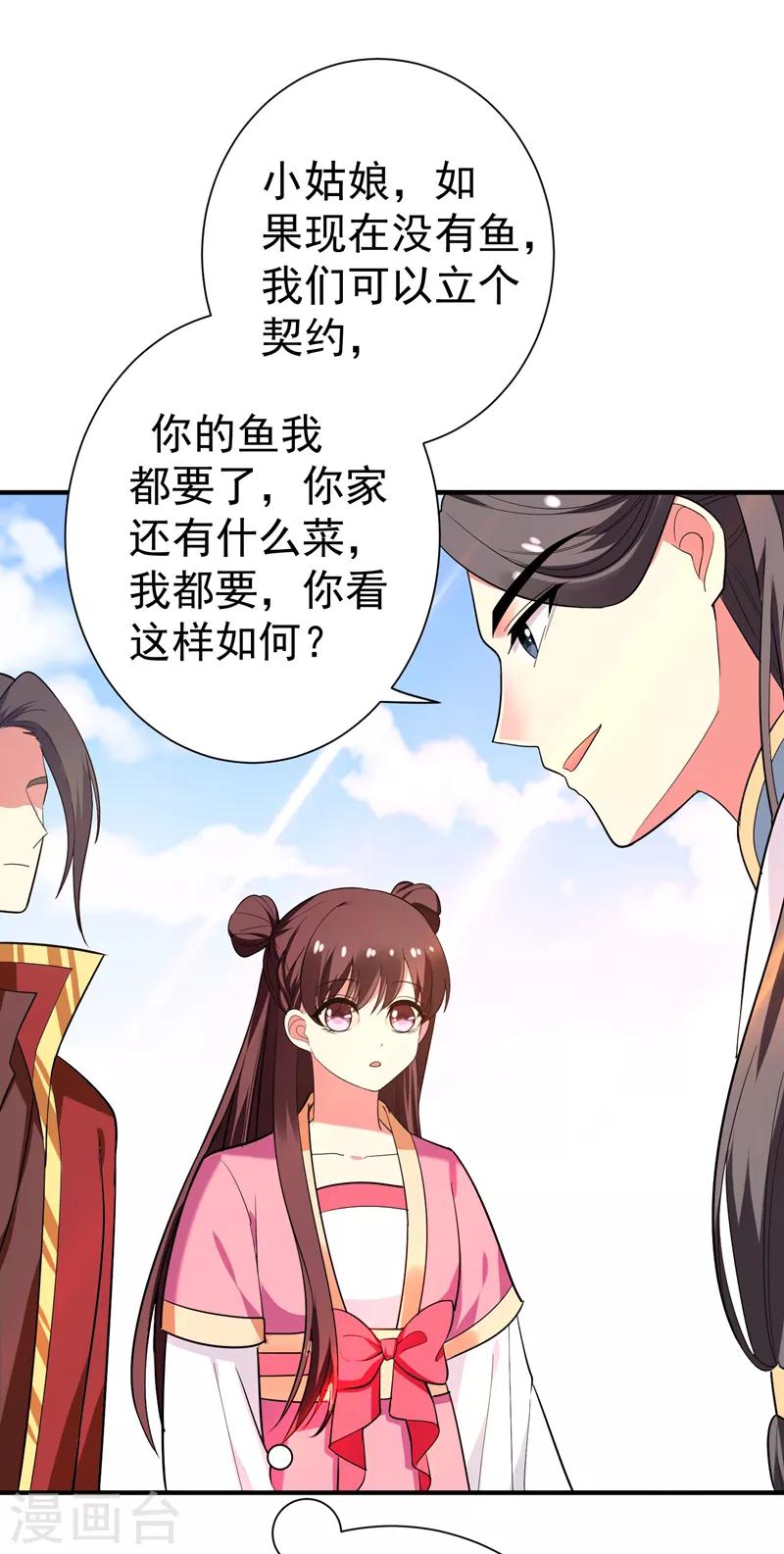 第69话 三倍价格包鱼塘！-第70话