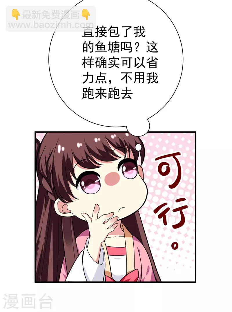 第69话 三倍价格包鱼塘！-第70话