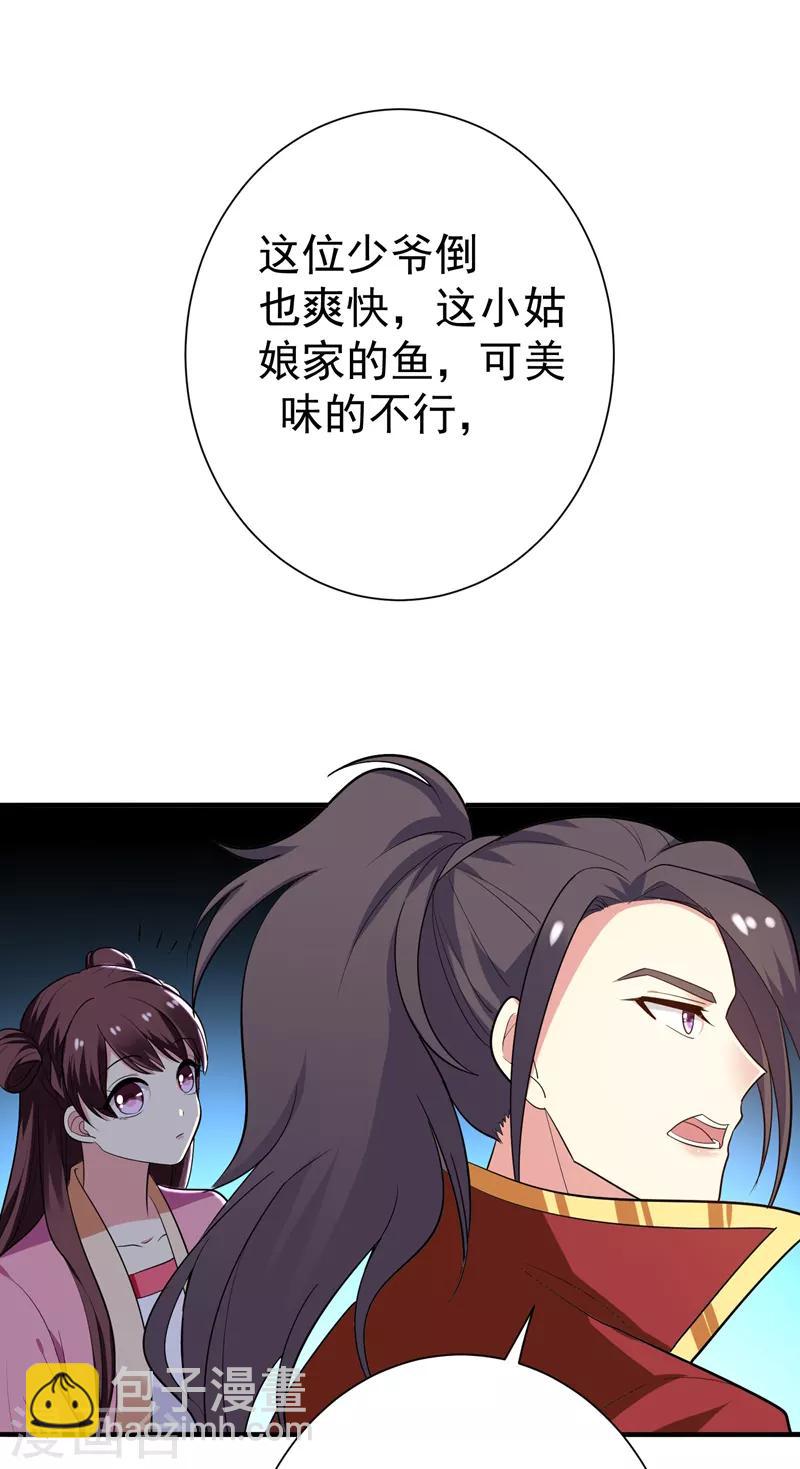 第69话 三倍价格包鱼塘！-第70话