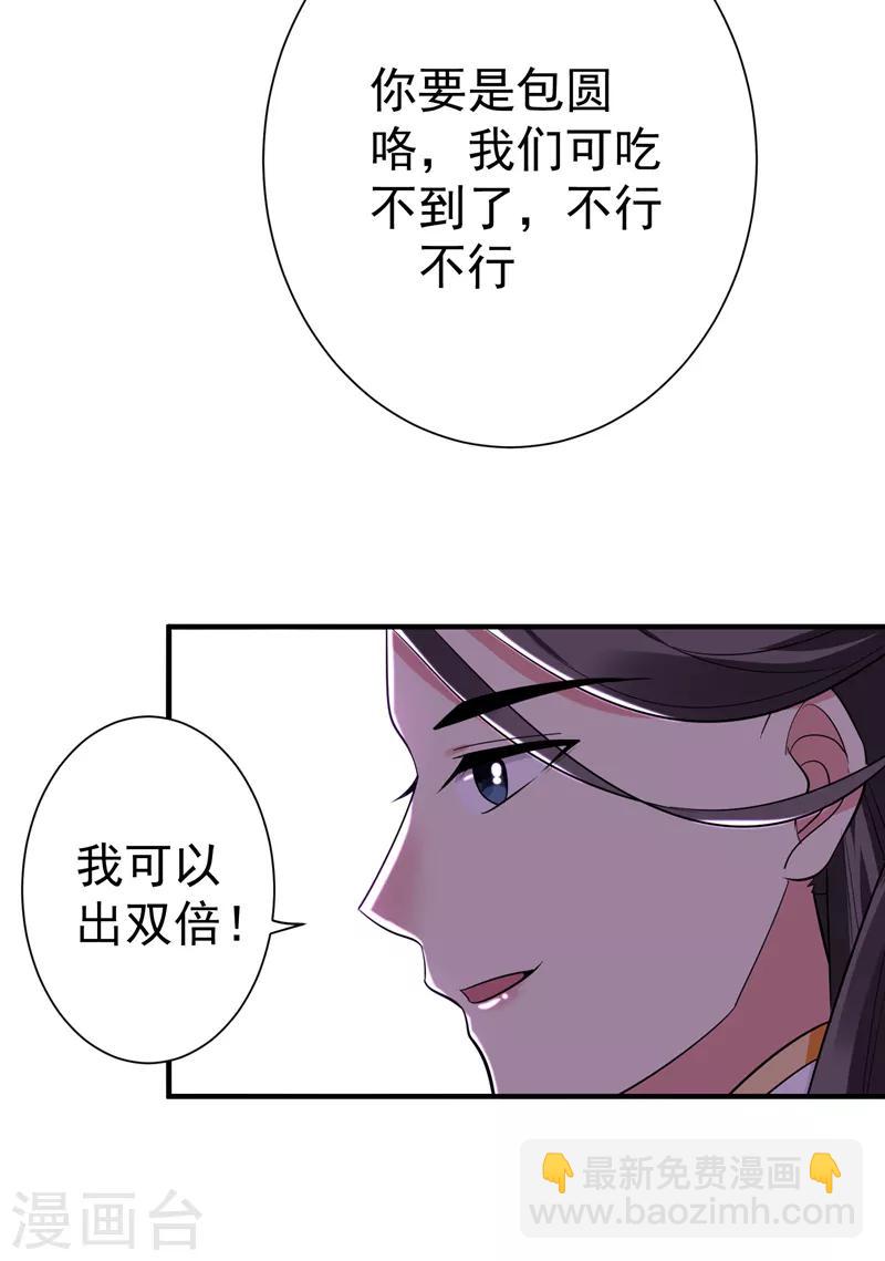 第69话 三倍价格包鱼塘！-第70话