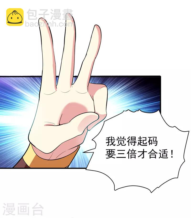 第69话 三倍价格包鱼塘！-第70话